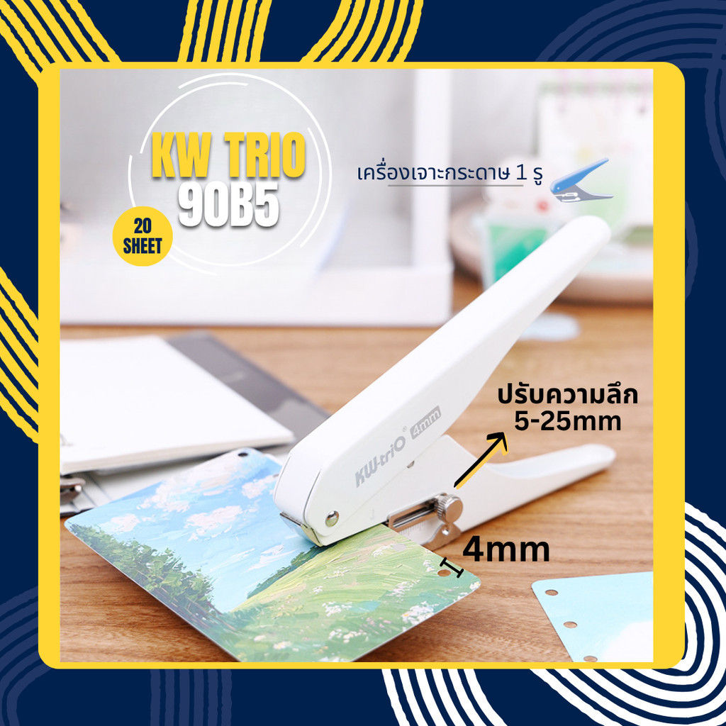 90B5 เครื่องเจาะกระดาษ1รู4mm KW trio ทำจากเหล็ก เจาะได้ 20แผ่น ปรับความลึกได้ 5-25mm มีไม้บรรทัดช่วยวัดระยะ พร้อมส่ง