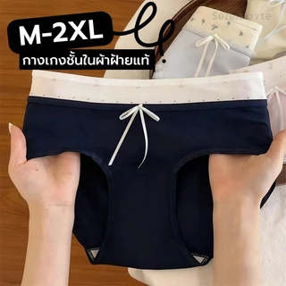 🍥กางเกงชั้นในผู้หญิง ผ้าฝ้ายแท้ ไซส์ M-2XL ระบายอากาศได้ดี อ่อนโยนต่อผิว นุ่มสบาย ดีไซน์เป้ายาวพิเศษ ไม่บีบก้น มี 5 สี