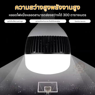 หลอดไฟ LED BULB E27 300W-400W สว่างแรง ไฟสวน ไฟร้านค้า ไฟตุ้ม ทนทาน พลังงานสูง