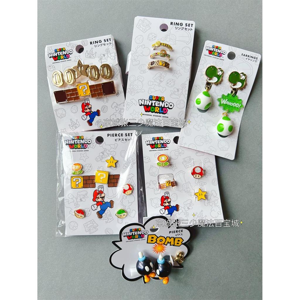 USJ สากลสตูดิโอโอซาก้าซูเปอร์มาริโอแหวนหูคลิปต่างหูสร้อยคอเครื่องประดับ