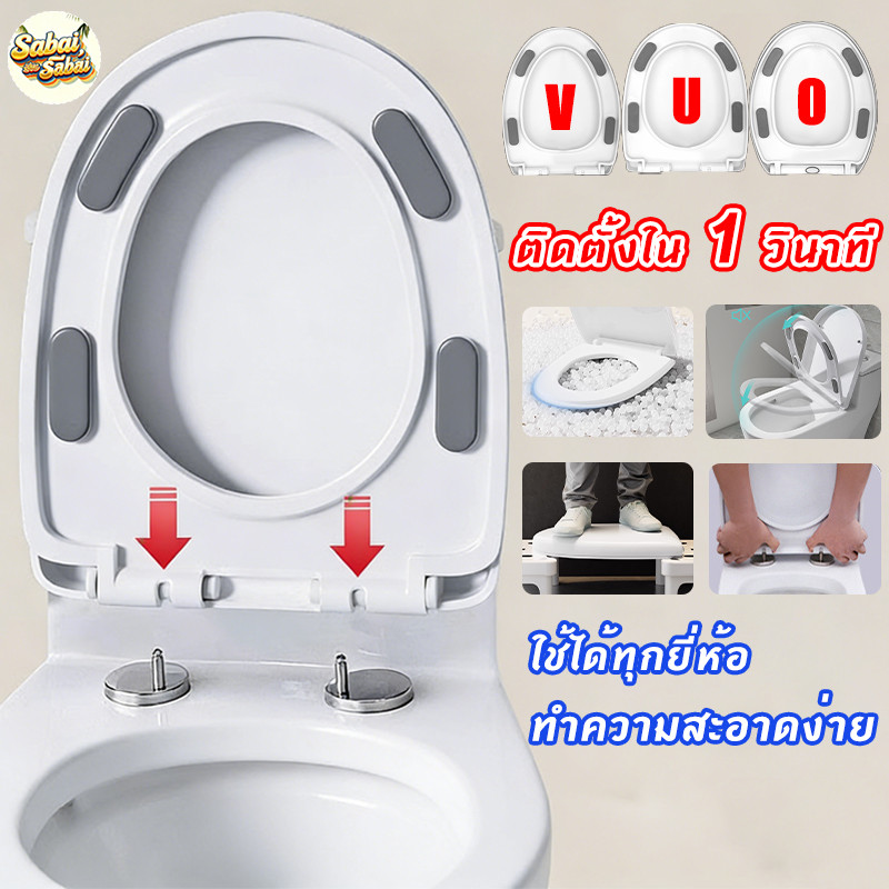 ใช้ได้ทุกยี่ห้อ ฝาชักโครก ติดตั้งใน 1 วินาทีฝาชักโครก ฝาโถส้วม ฝาชีกโครก นั่งชักโครก รองนั่งชักโครก U/V/O