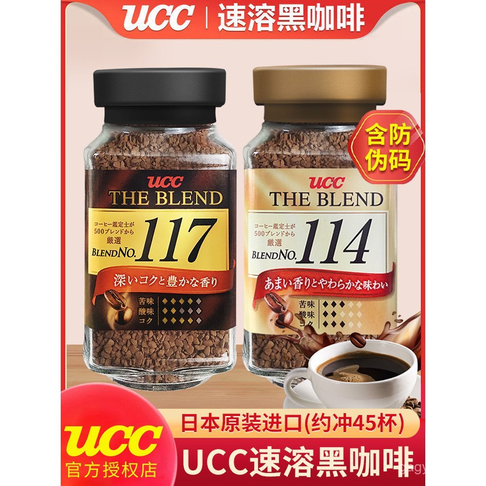YSAC READY STOCK ญี่ปุ่นนําเข้า ucc117 กาแฟดํา Yoshishi ผงกาแฟฟรีซดรายทันทีไม่มีซูโครสอเมริกัน UCC11