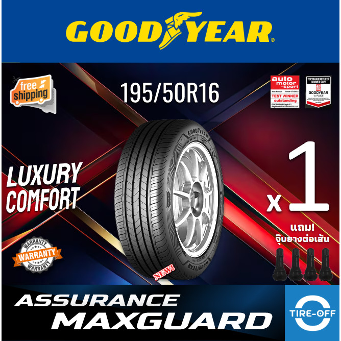 Goodyear 195/50R16 ASSURANCE MAXGUARD ยางใหม่ ผลิตปี2025 ราคาต่อ1เส้น  ยางขอบ16 ขนาด 195 50R16 MAXGU