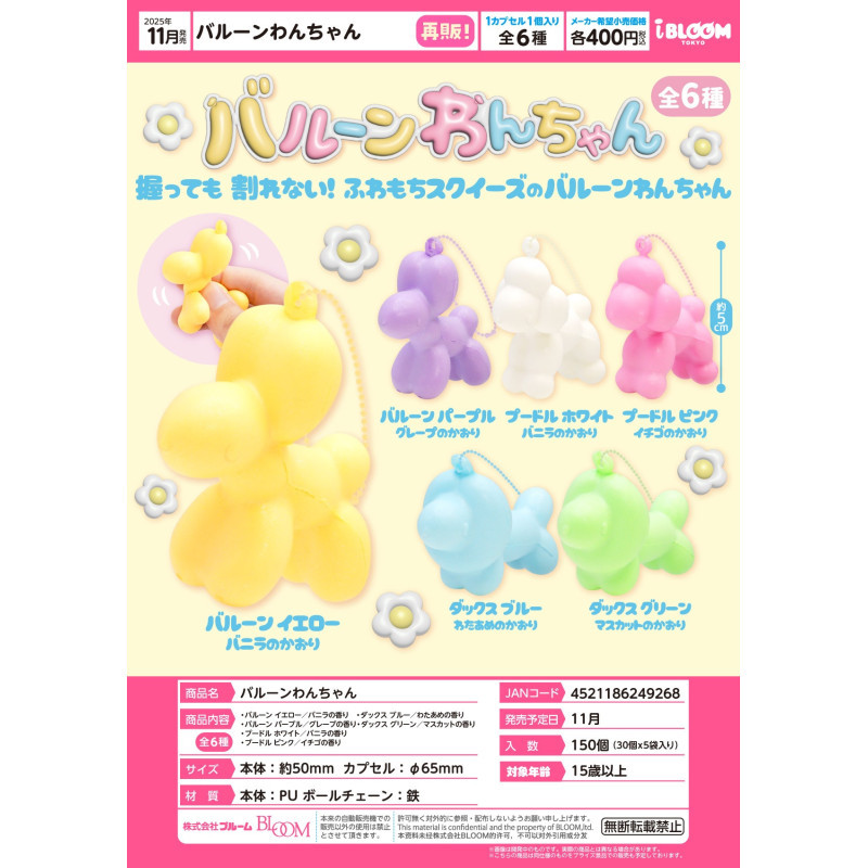 [BTF] Ready Stock Japan BLOOM Capsule Toy Balloon Puppy Jewelry Pinch Decompression Scented Resell 5