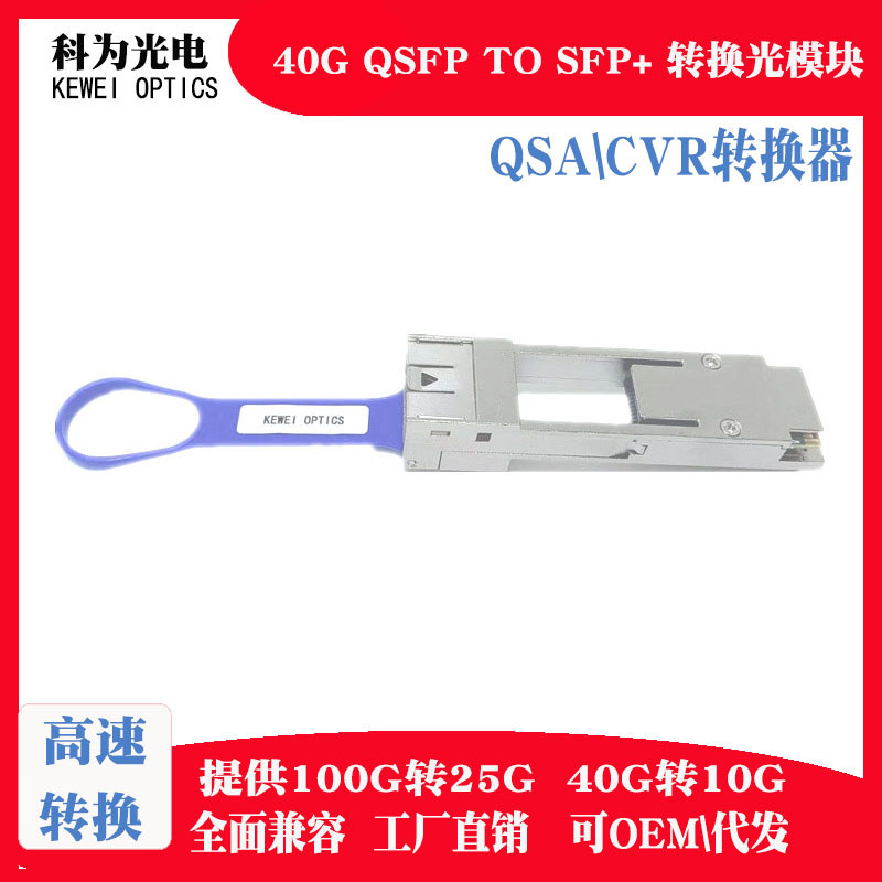 100G QSFP28 ถึง 25G SFP28 Converter QSA โมดูล Sfp อะแดปเตอร์ Optical โมดูล Rate Converter 40G QSFP ถ
