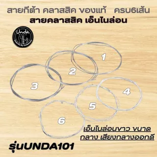 สายกีตาร์คลาสสิค yamaha รุ่น unda101 ชัดเจน ทดแทน ดนตรี คลาสสิค สายกีตาร์ไนลอน ชุดคอร์ด ชุบเงิน แผลโลหะ