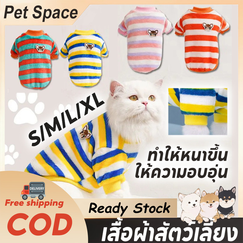 เสื้อสัตว์เลี้ยง เสื้อแมว เสื้อสุนัข ชุดนอนแมว ผ้าถัก แบบนิ่ม ให้ความอบอุ่น น่ารัก ชุดแมว
