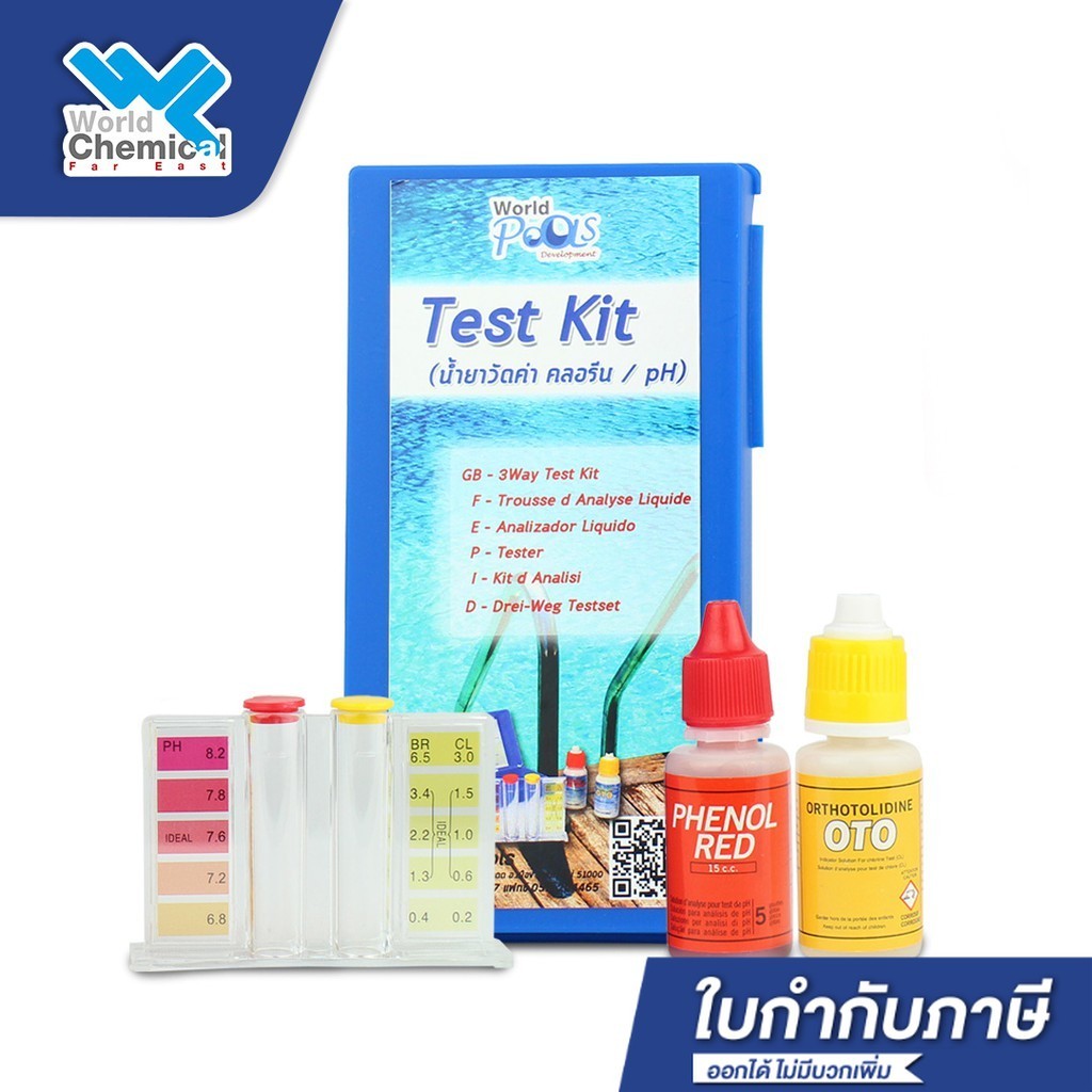 ชุดน้ำยาวัดค่า พีเอช คลอรีน ตลับวัดค่า กรด ด่าง pH-Cl (Test Kit pH-Cl)