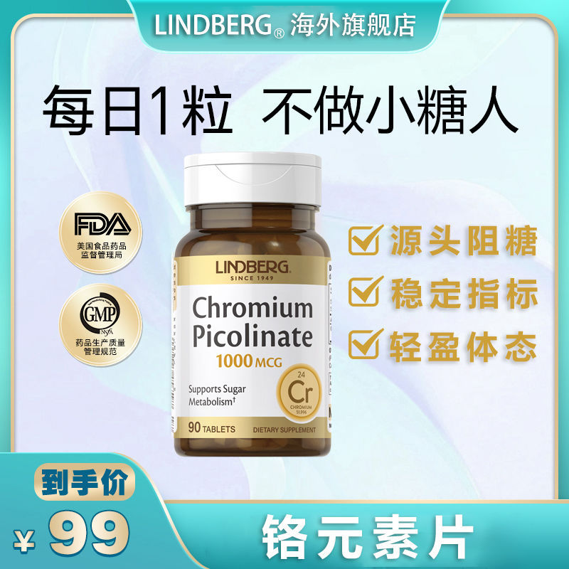 ลินด์เบิร์ก โครเมี่ยมองค์ประกอบเม็ด Anti-Sugar Control Sugar BALANCE เม็ดสามราคา Chrome Element เม็ด