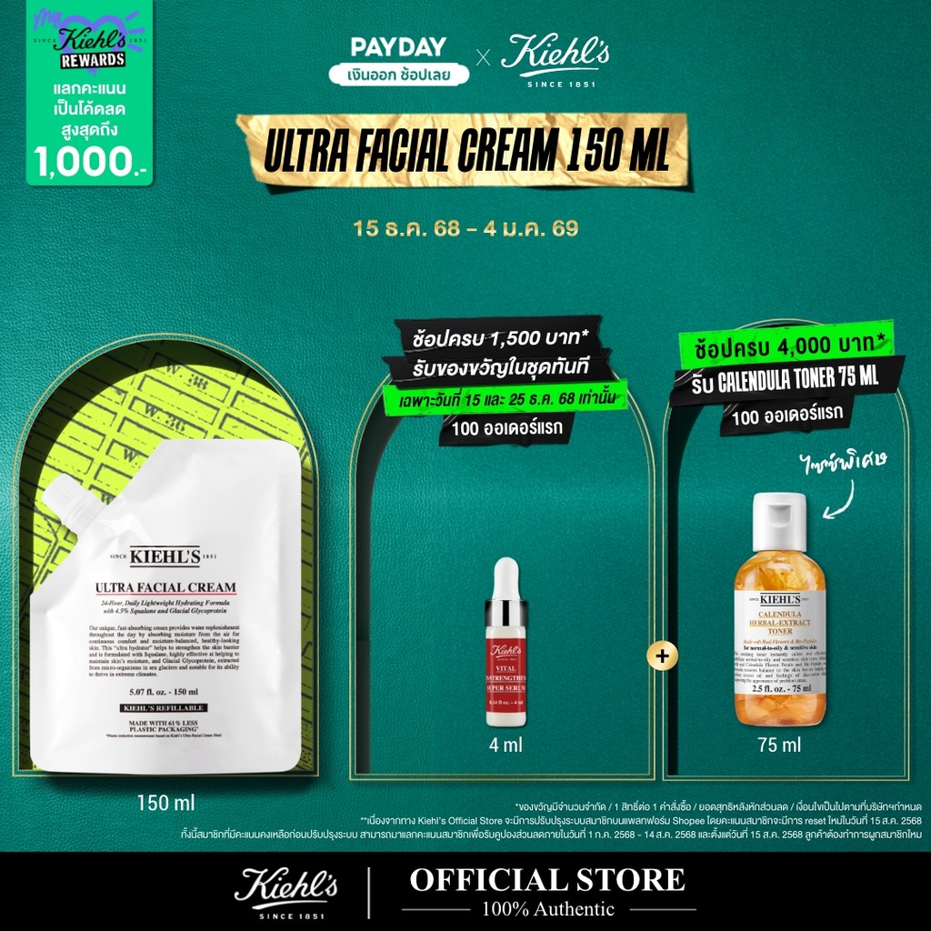 KIEHL'S ULTRA FACIAL CREAM REFILL POUCH 150ML คีลส์ อัลตร้า เฟเชียล ครีม รีฟิล 150 มล. มอยเจอร์ไรเซอ