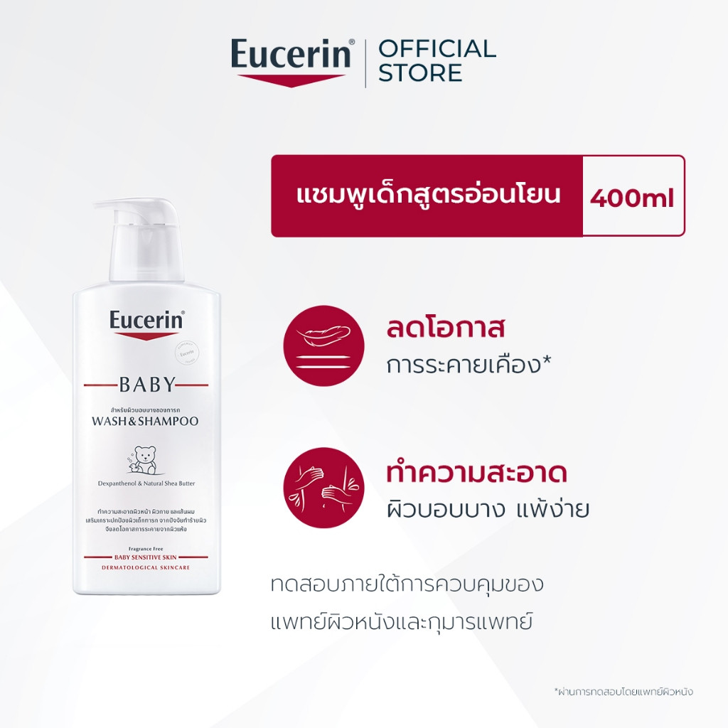 Eucerin pH5 BABY WASH & SHAMPOO 400 ML แชมพูและสบู่เหลว ทําความสะอาดผิวหน้าและผิวกาย สูตรอ่อนโยน สํา