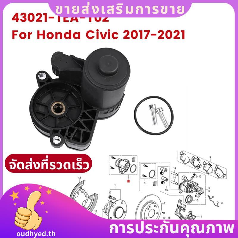 ด้านหลังซ้ายที่จอดรถเบรค Actuator 43021-TEA-T02 สําหรับ 2017-2021 ไฟฟ้าปั๊มเบรคมอเตอร์.oudhyedth