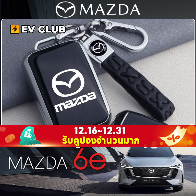 2025 สไตล์ใหม่ mazda 6e ev พิเศษกุญแจรถแฟชั่นเคสป้องกันเรียบง่ายเคสป้องกัน Unisex Universal Key จี้