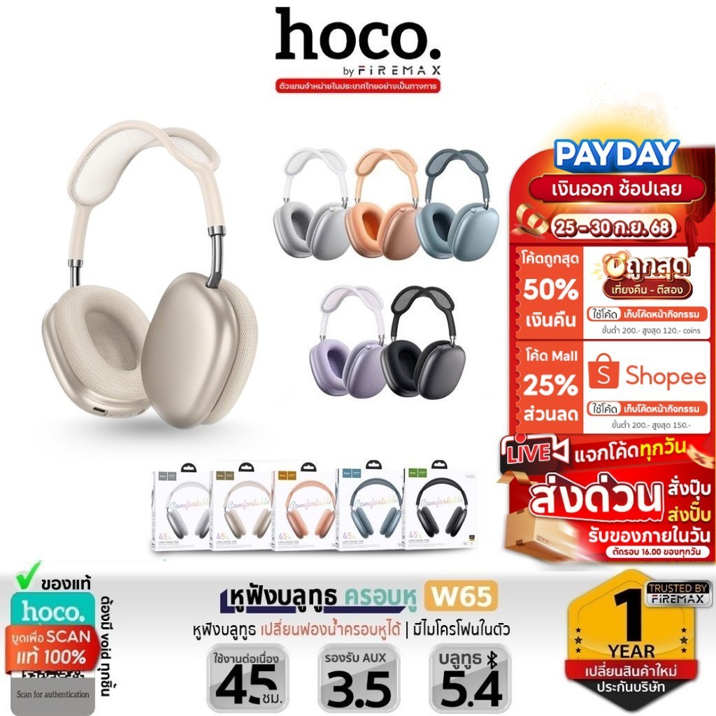 HOCO W65 หูฟังบลูทูธ เปลี่ยนฟองน้ำครอบหูได้ แบตอึด 45 ชม. รองรับ AUX / Bluetooth 5.4 หูฟังครอบหู hc3