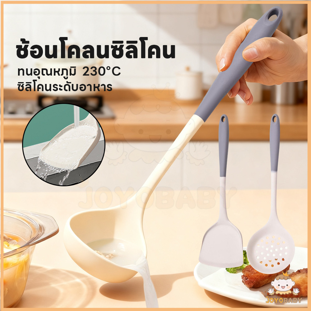 JOYOBABY ชุดเครื่องครัวซิลิโคน ชุดเซ็ตเครื่องครัว ทนร้อนสูง ตะหลิวซิลิโคน ล้างง่าย ตะหลิวซิลิโคน