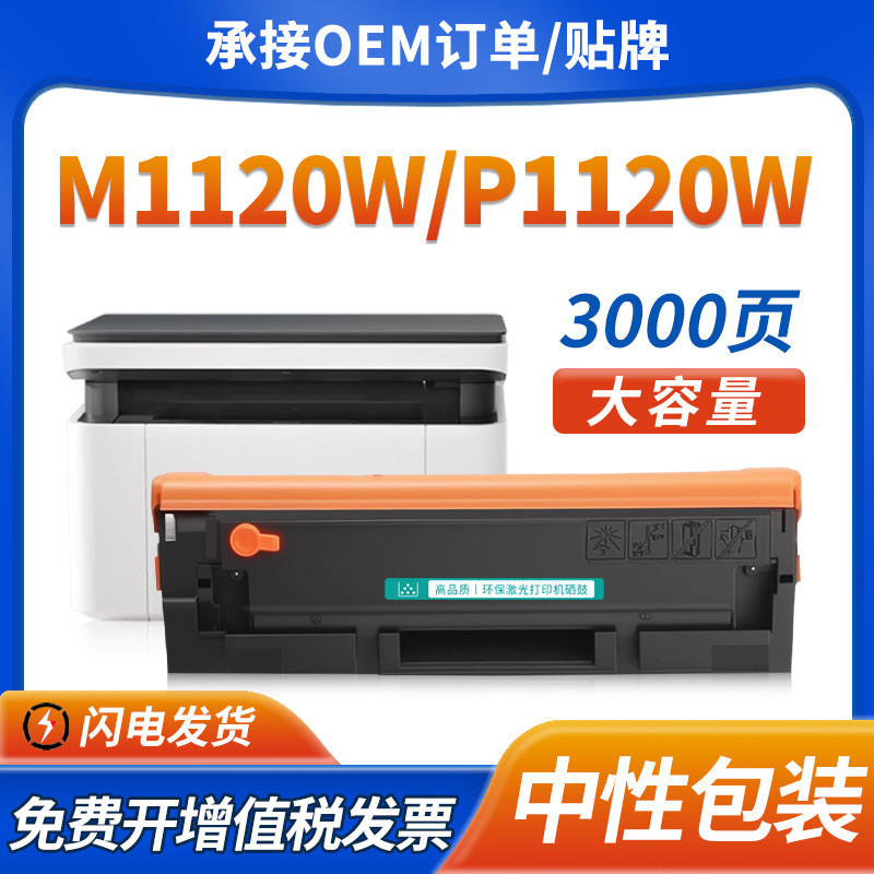 เหมาะสําหรับ Deli T108 Selenium Drum M1120W P1120 ตลับหมึกเครื่องพิมพ์ M1120 P1120W ตลับหมึก