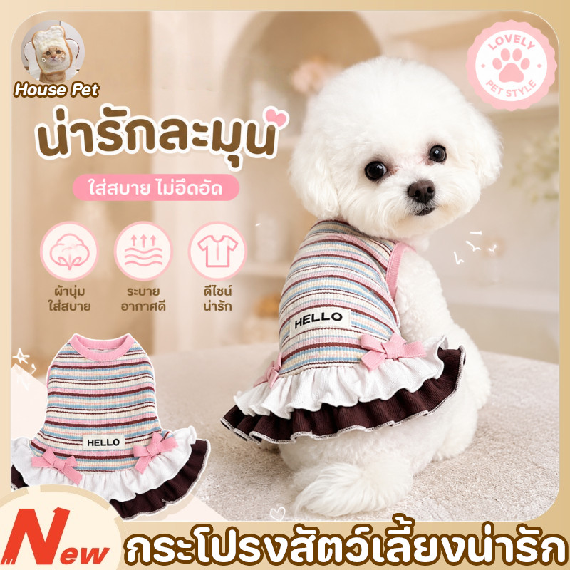 ชุดหมาเล็ก เสื้อหมาลายทาง ชุดแมวฤดูร้อน ใส่สบาย ชุดเดรสกระโปรง ระบายอากาศดีน่ารัก ไซซ์ S/M/L