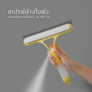 NikiHomeที่เช็ดกระจก 3 in 1 ไม้รีดน้ำที่กระจก ไม้เช็ดกระจก ไม้กวาดรีดน้ำ หัวฉีดในตัว ทำความสะอาดได้เร็ว ไม่ทิ้งคราบ 3 สี