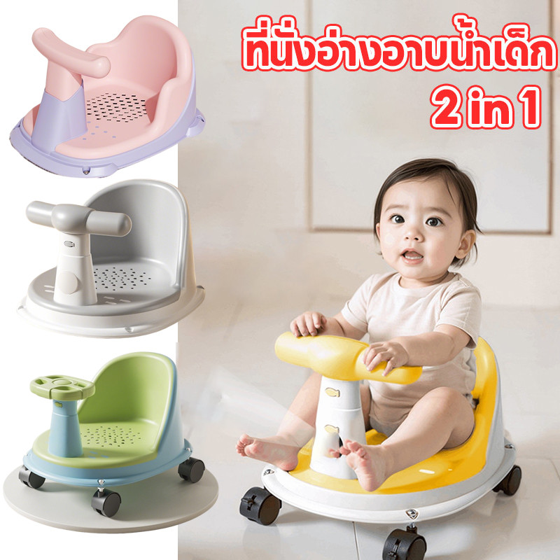 COD ที่นั่งอ่างอาบน้ําเด็ก 2 in 1 เก้าอี้อาบน้ำเด็กเซ็นเซอร์วัดร้อน ล้อล็อกทิศทาง 360°  ฐานดูด