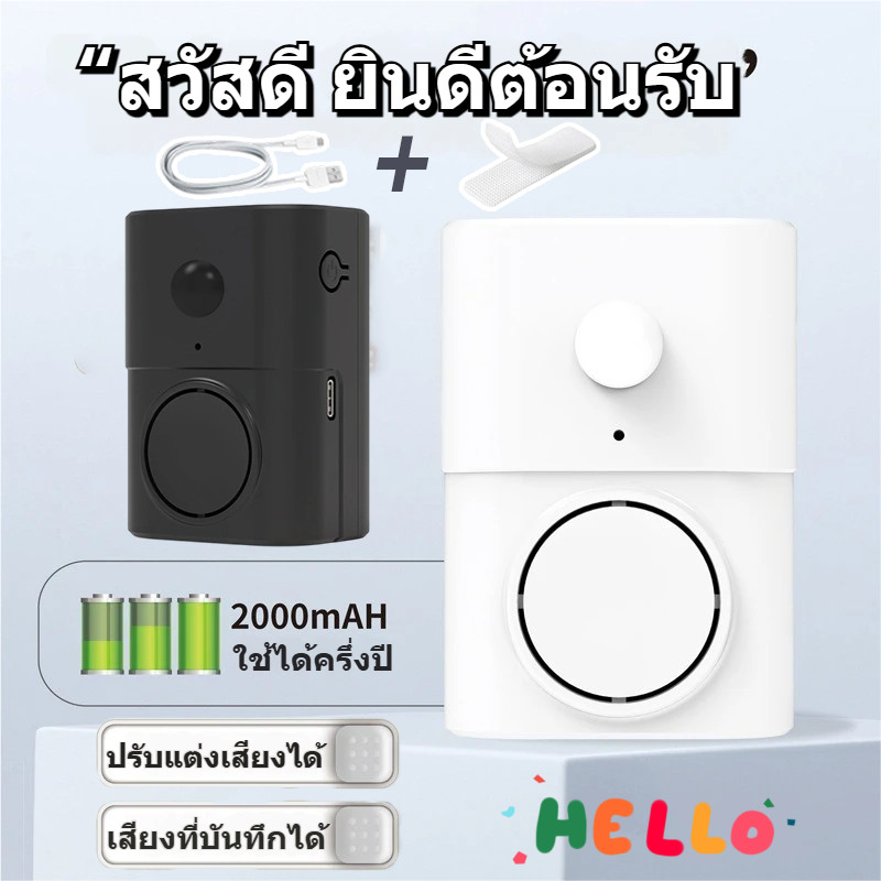 COD กริ่งประตู กระดิ่งทางเข้าร้านออด สวัสดี ยินดีต้อนรับ กันน้ำทนแดด เซ็นเซอร์ตรวจจับการเคลื่อนไหว ติดตั้งง่าย กันขโมย