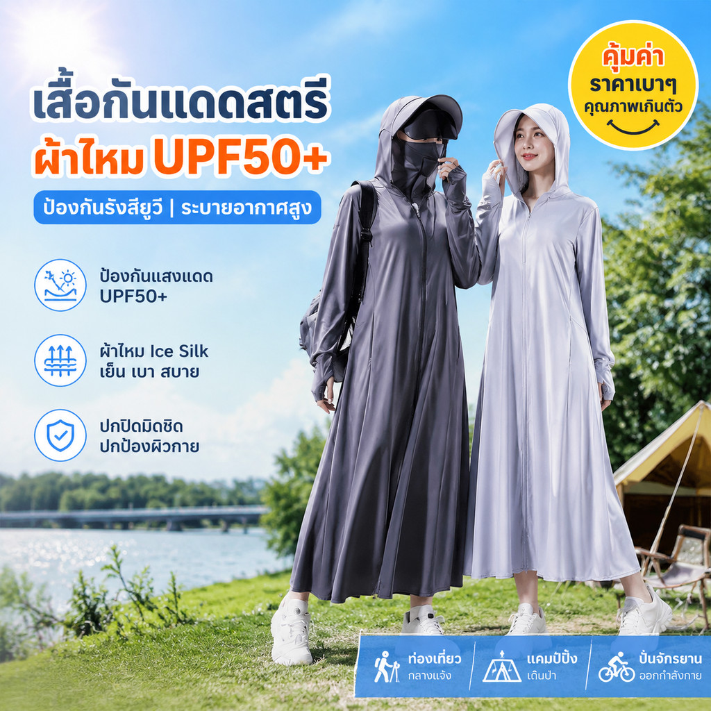 เสื้อกันแดดสตรี เสื้อผ้ากันแดดยาวผู้หญิง ผ้าไหม UPF50+ ป้องกันรังสียูวี ระบายอากาศสูง เหมาะกิจกรรมกลางแจ้งท่องเที่ยว