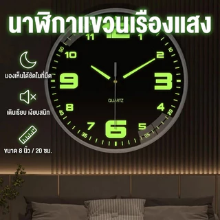 นาฬิกาแขวนผนังเรืองแสง ทรงกลมติดผนัง เลขสว่างตอนกลางคืน เดินเรียบไม่มีเสียง เดินลาน ตัวเรือนทำจากพลาสติกคุณภาพดี 12 นิ้ว