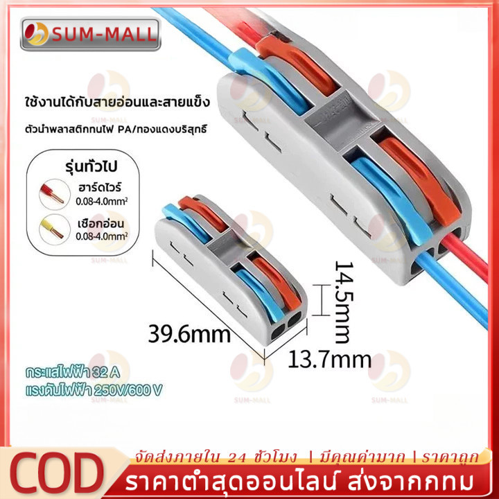 COD ตัวแยกสายไฟตัวเชื่อมสายไฟแบบล็อค 20ชิ้น เต๋าต่อสายไฟ ขั้วต่อสายไฟ อินพุต 2 ช่องเอาต์พุต 2 ช่อง ข้อต่อสายไฟ
