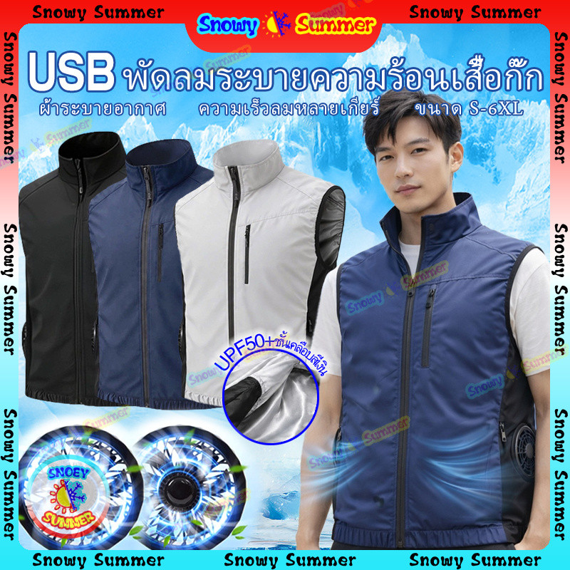 เสื้อแจ็กเก็ต USB พัดลมระบายความร้อนสำหรับเสื้อผ้าแอร์ชายกลางแจ้งในฤดูร้อน