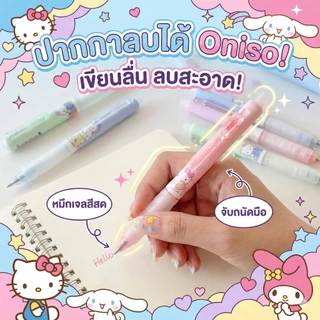 ปากกาเจลลบได้ Oniso x Sanrio 0.5 mm หมึกน้ำเงิน หมึกแห้งเร็ว เปลี่ยนไส้ได้ ลิขสิทธิ์แท้ Erasable Gel Pen