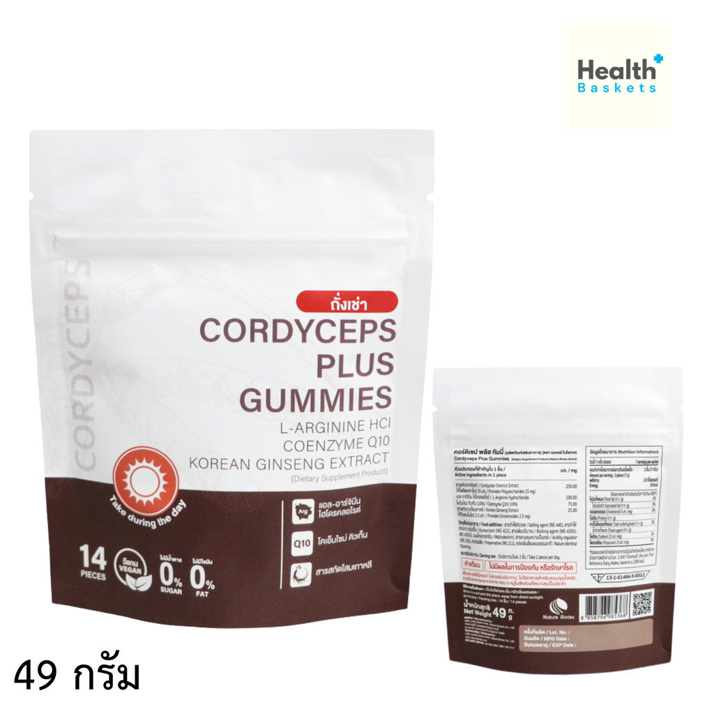 ดิเซป พลัส กัมมี่ (Cordyceps Plus Gummies) 1 ซอง ( 49 กรัม )