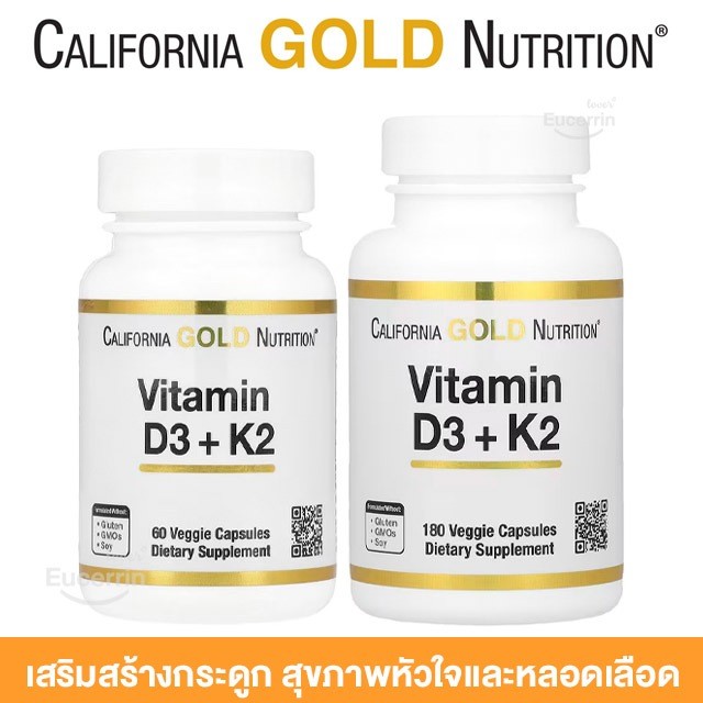 พร้อมส่ง! California Gold Nutrition, Vitamin D3 + K2, 60/ 180 Veggie Capsules
