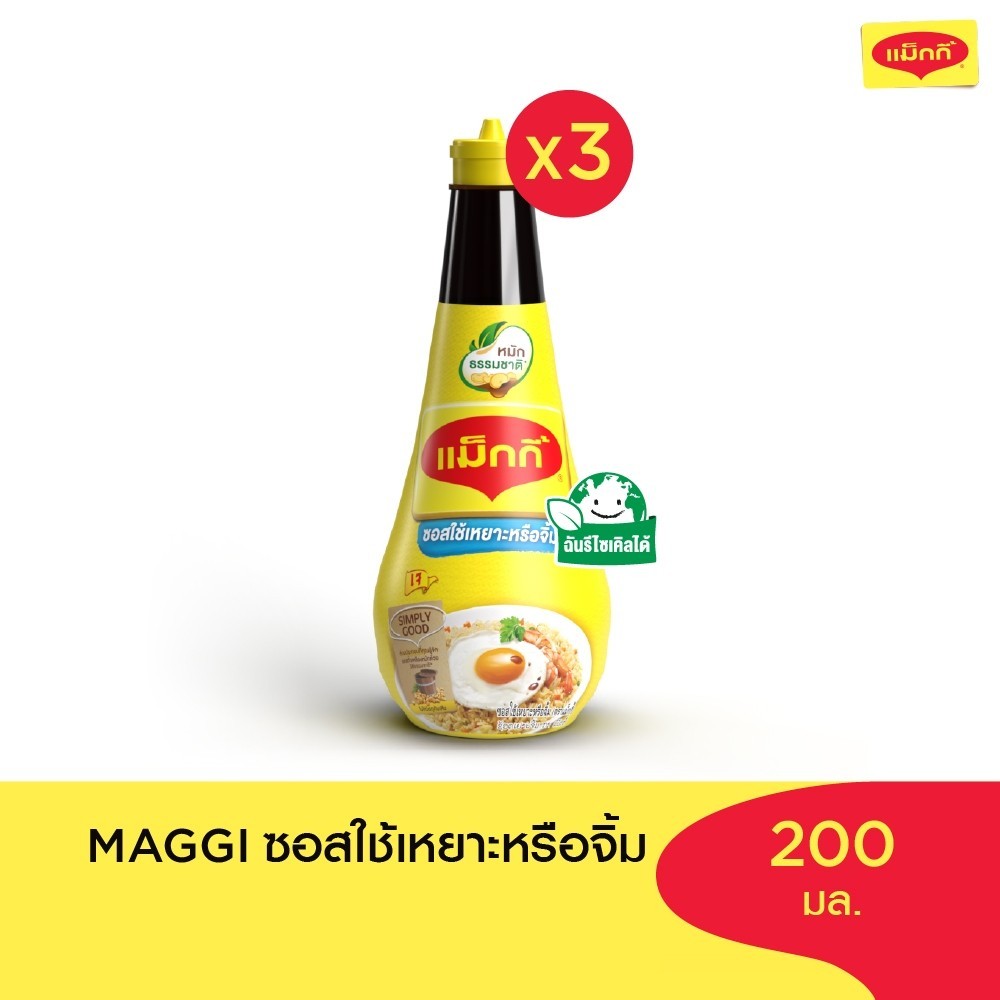 MAGGI Dipping 200ml ซอสใช้เหยาะหรือใช้จิ้ม (3 ขวด)