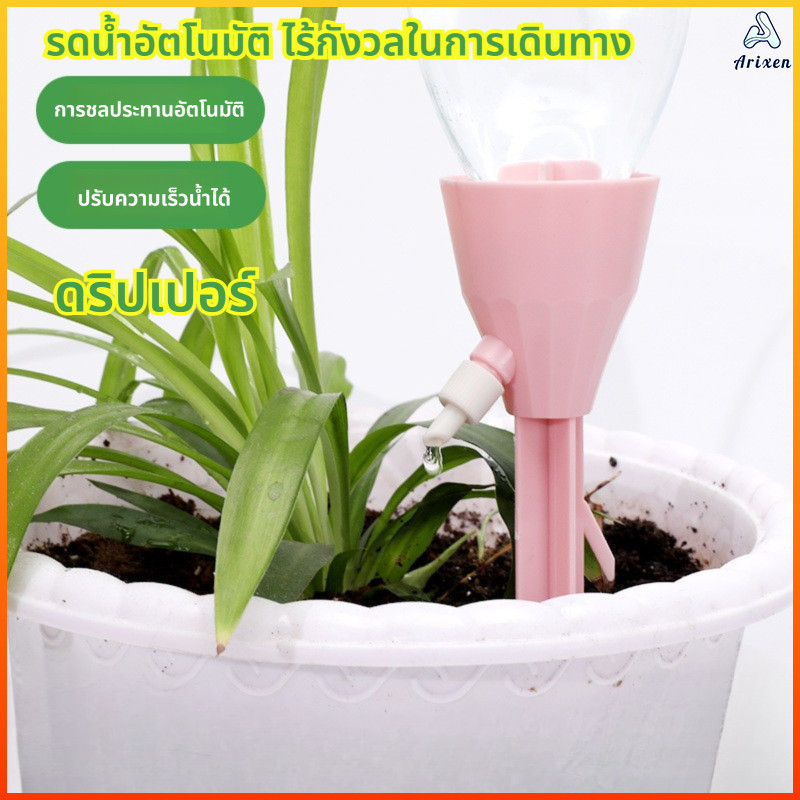 Arixen เครื่องรดน้ำต้นไม้แบบหยด ควบคุมน้ำได้ดี ใช้ในร่ม