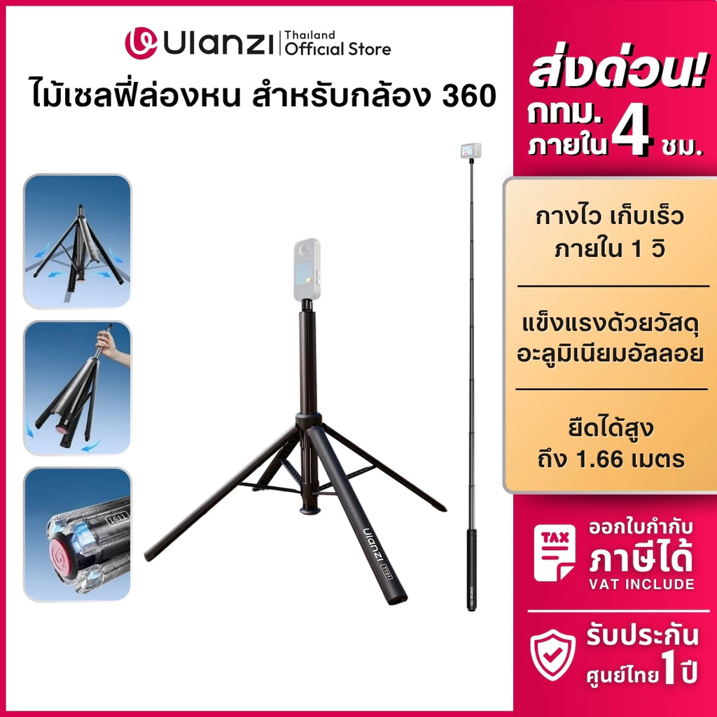 Ulanzi TT91 ขาตั้งกล้อง ไม้เซลฟี่ กางอัตโนมัติ 166 ซม. สำหรับกล้องแอคชั่น, Insta360 Luna, Pocket 4P