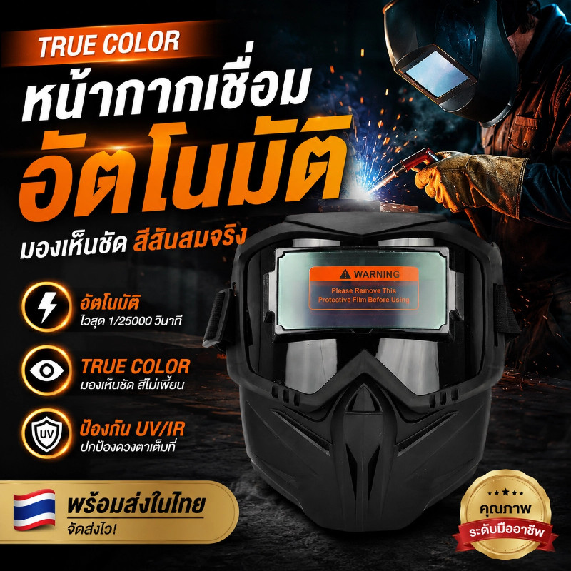 หน้ากากเชื่อมสวมหัว น้ำหนักเบา ระบายอากาศดี พลังงานแสงอาทิตย์ โซล่าเซลล์ สำหรับงานนอกสถานที่ ช่างก่อสร้างไม่ร้อนหัว