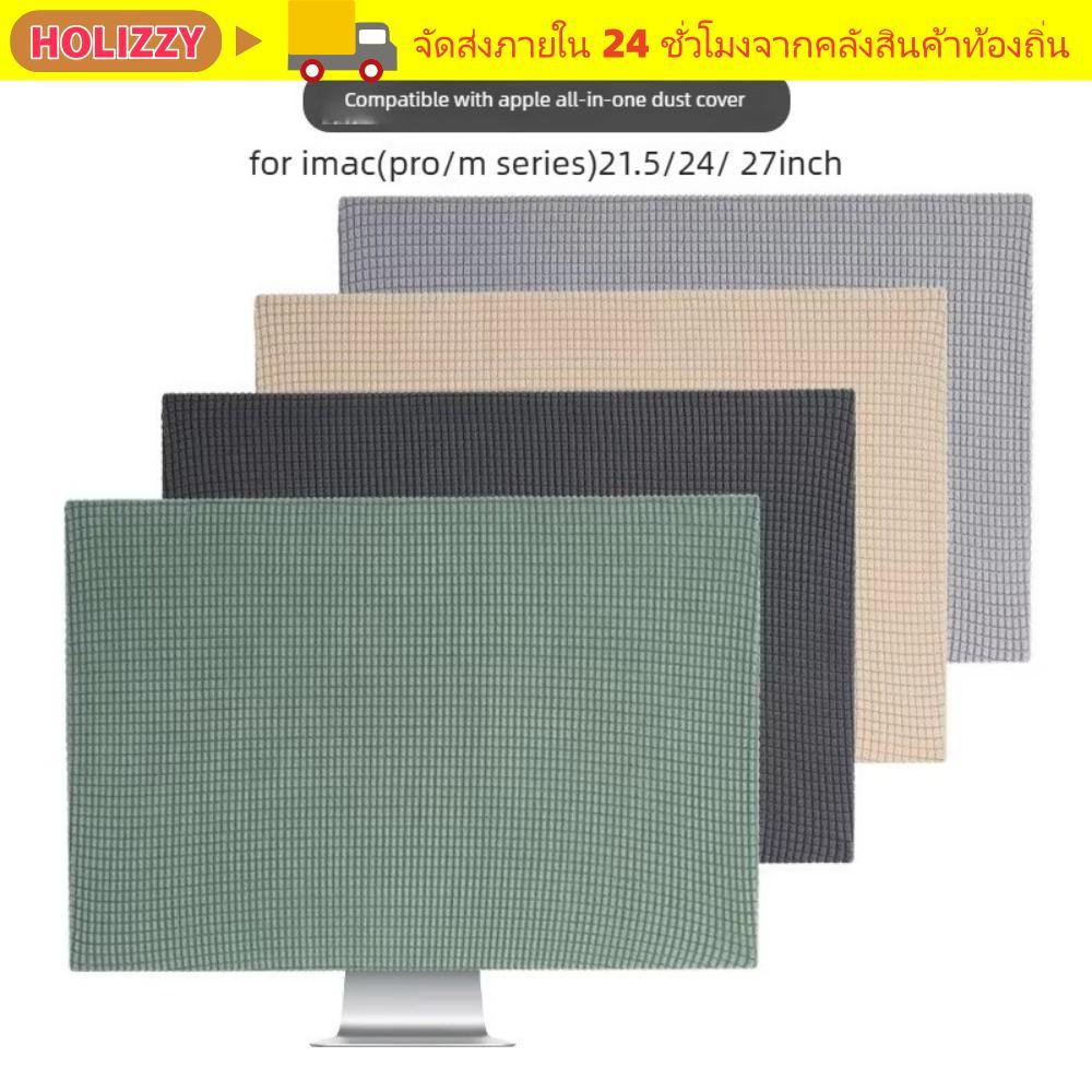 ผ้าคลุมกันฝุ่น HOLIZZY ผ้าคลุมคอมพิวเตอร์คลุมเต็มผ้า ฝาครอบคีย์บอร์ดสากล 27-30 นิ้ว ฝาครอบป้องกันสีทึบ จอภาพหน้าจอ