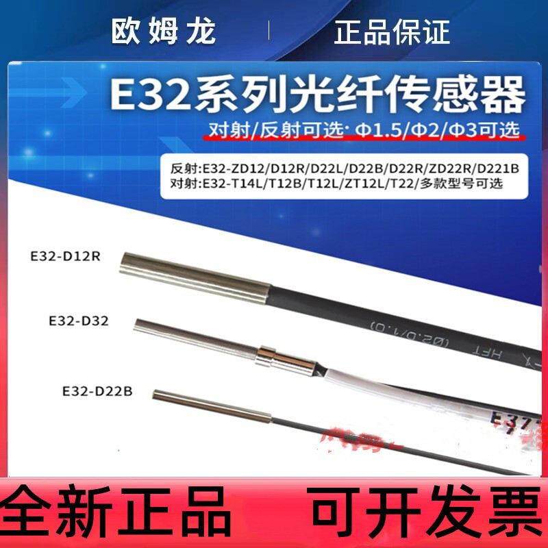 Omron E32-D21/ZD21 D21R/T11R/ZT11R E32-C31 ZC31 สายไฟเบอร์ออปติก