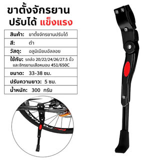 COD ขาตั้งข้างจักรยาน อลูมิเนียมอัลลอย ขาตั้งจักรยาน ปรับระดับได้ การติดตั้งง่าย Universal สําหรับ MTB