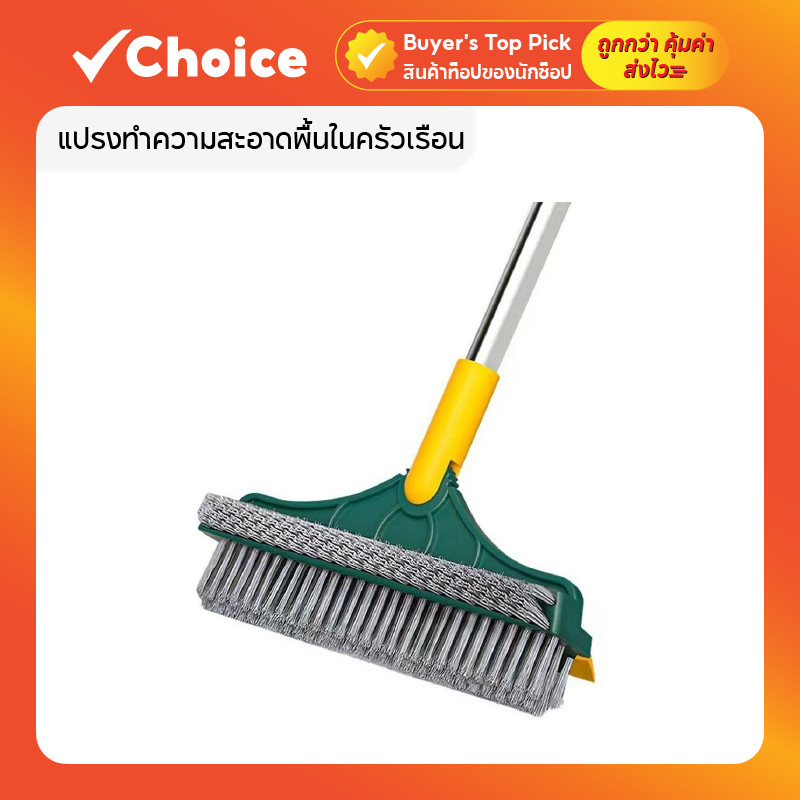แปรงทำความสะอาดพื้นในครัวเรือน พร้อมที่รีดน้ำในตัว รุ่น 3 in 1