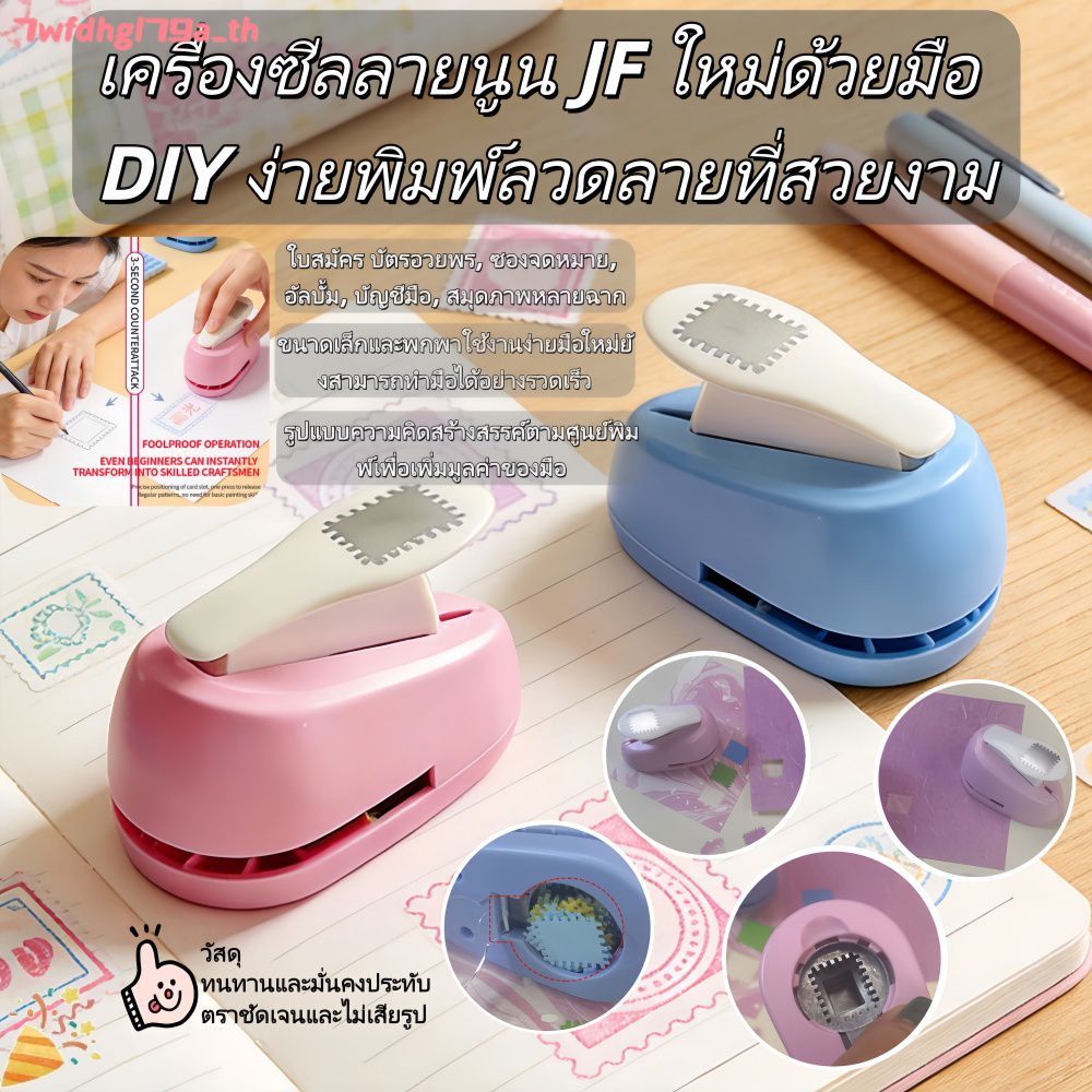 เครื่องพิมพ์นูนแบบพกพา DIY เครื่องมือสร้างลวดลายสร้างสรรค์สำหรับตกแต่งอัลบั้ม งานฝีมือ