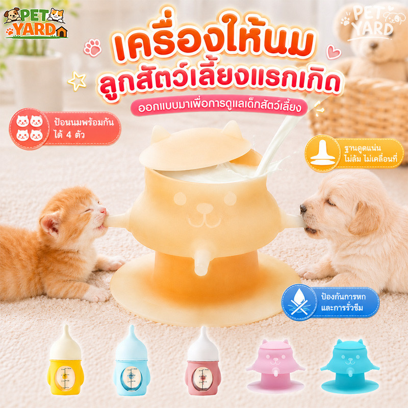 🐱🐕จุกนมแมวใช้ได้หลายตัว ขวดนมแมวแรกเกิด ขวดนมสัตว์เลี้ยง กันสำลัก วัสดุซิลิโคนเกรดอาหาร ฐานกันลื่น