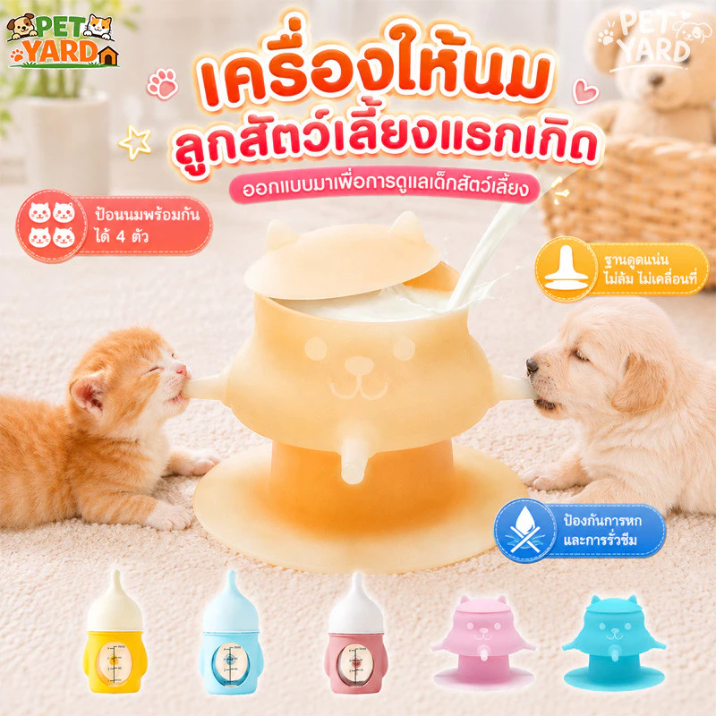 🐱🐕จุกนมแมวใช้ได้หลายตัว ขวดนมแมวแรกเกิด ขวดนมสัตว์เลี้ยง กันสำลัก วัสดุซิลิโคนเกรดอาหาร ฐานกันลื่น