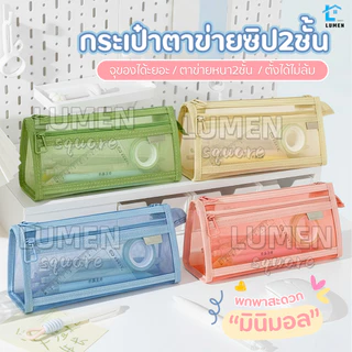 กระเป๋าตาข่าย2ซิป ขนาดใหญ่2ชั้น แบบมินิมอล กระเป๋าใส่ของ กระเป๋าดินสอ กล่องใส่ดินสอ กล่องดินสอ เครื่องเขียน นักเรียน