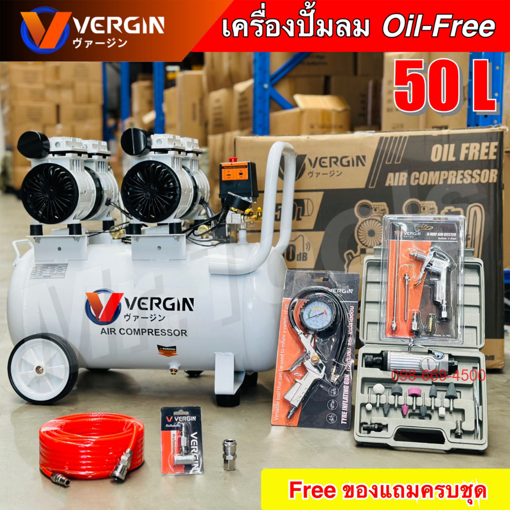 VERGIN ปั๊มลม 50 ลิตร "รับประกัน 2 ปี" ปั๊มลมออยฟรี ปั๊มลม Oil-Free ปั๊มลมไฟฟ้า ถังลม พร้อมอุปกรณ์