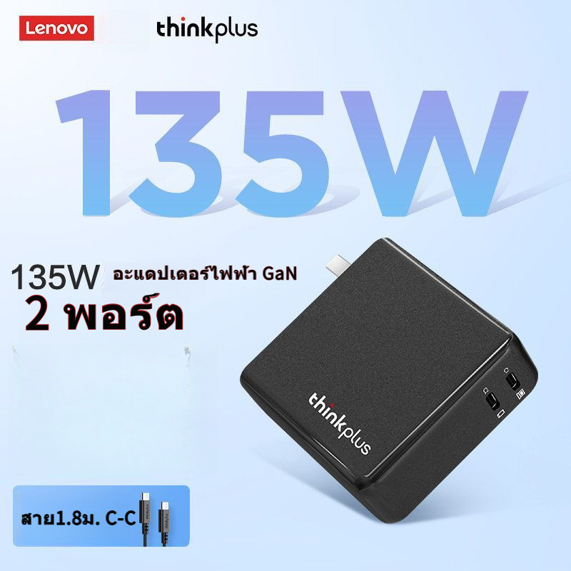 อะแดปเตอร์ไฟฟ้า GaN Lenovo ThinkPlus 135W 2 พอร์ต ของแท้