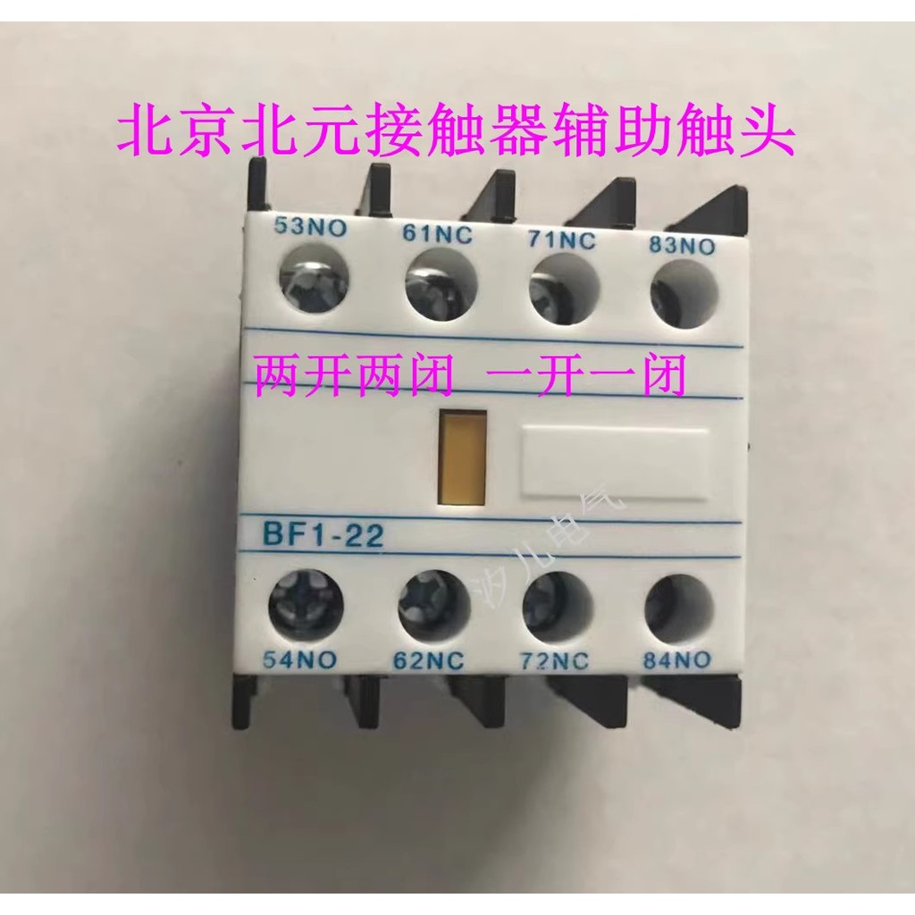 ปักกิ่ง Beiyuan Contactor BJ2 BC2 Series หัวสัมผัสเสริม BF1-11BF1-40 BF1-31 BF1-22