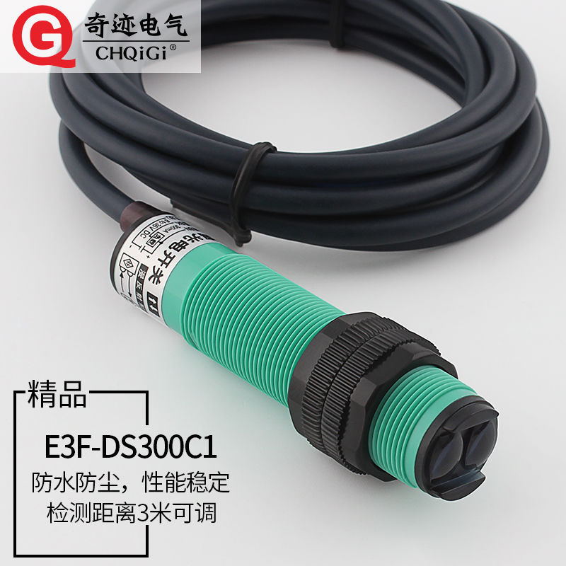รถซักผ้าล้อเครื่องทางไกล 3m อินฟราเรด Disflection E3F-DS300C1 Photoelectric Induction Proximity Swit