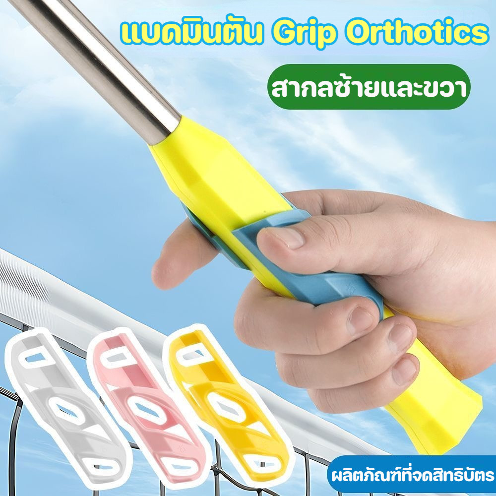 Corrector ด้ามจับแบดมินตัน เทรนเนอร์ แก้ไขแอ็คชั่น สำหรับมือใหม่ แบดมินตัน Grip Corrector