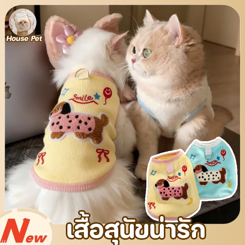 เสื้อสัตว์เลี้ยง ชุดหมาเล็ก เสื้อสุนัขน่ารัก เสื้อเเมว ผ้านุ่ม มีหัวเข็มขัดลาก อบอุ่นและสะดวกสบาย