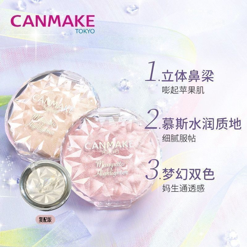 CANMAKE/CANMAKE Moisturizing Highlighter Blush ครีม Natural Brightening Hold แต่งหน้าสามมิติฤดูร้อน